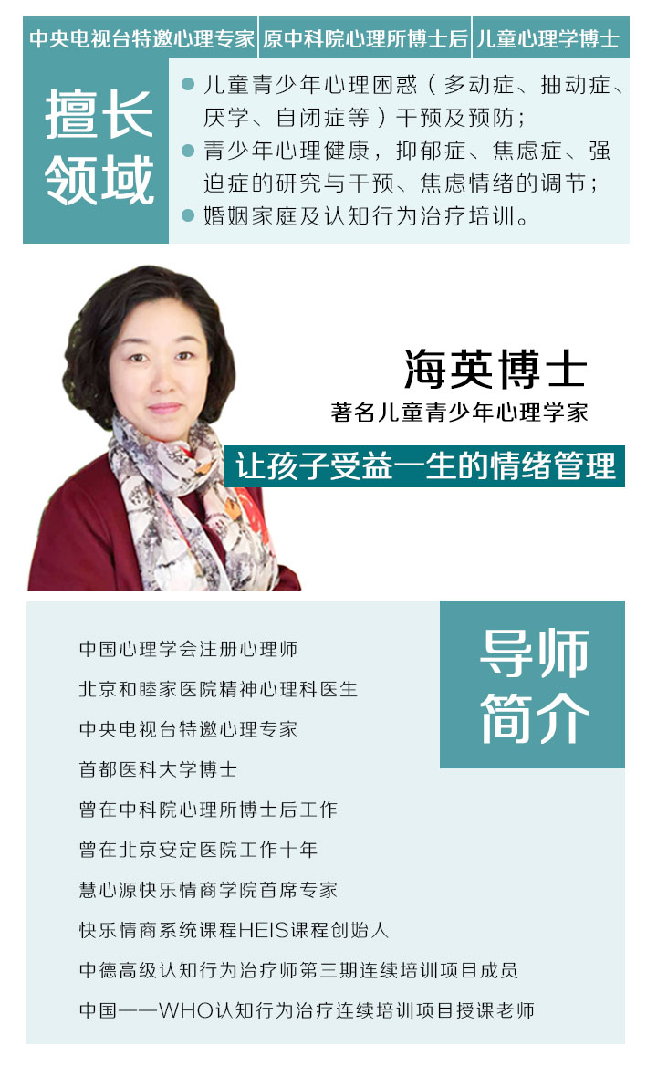 课程内容导师海英博士购买须知课程简介当孩子厌倦学习怎么办?